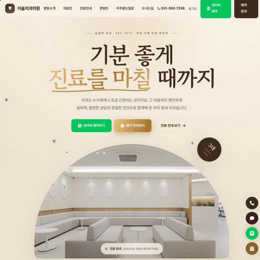 이솔치과 홈페이지 실시간 캡처