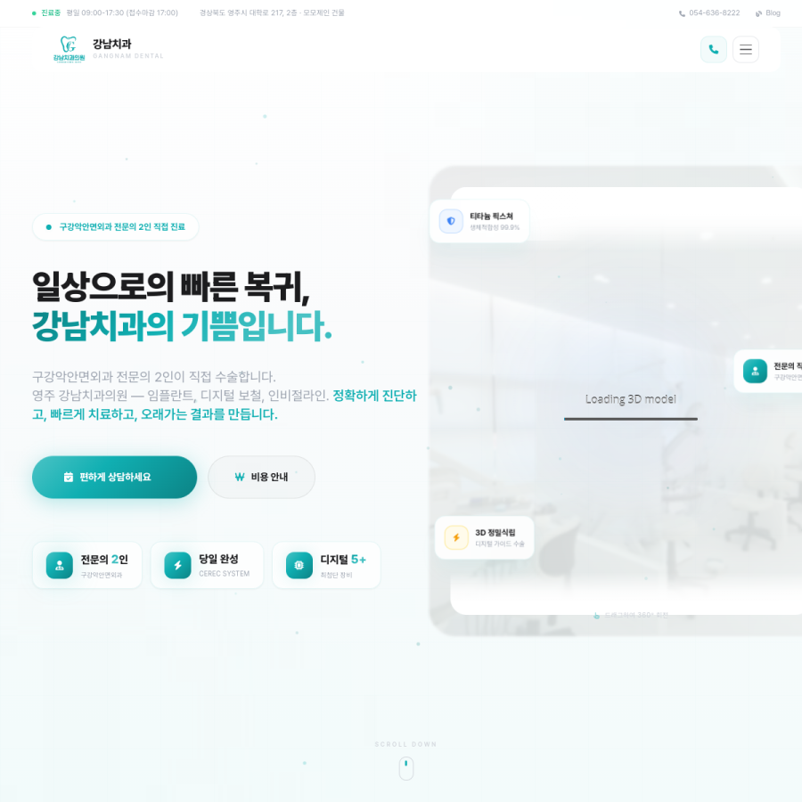 강남치과 홈페이지 실시간 캡처