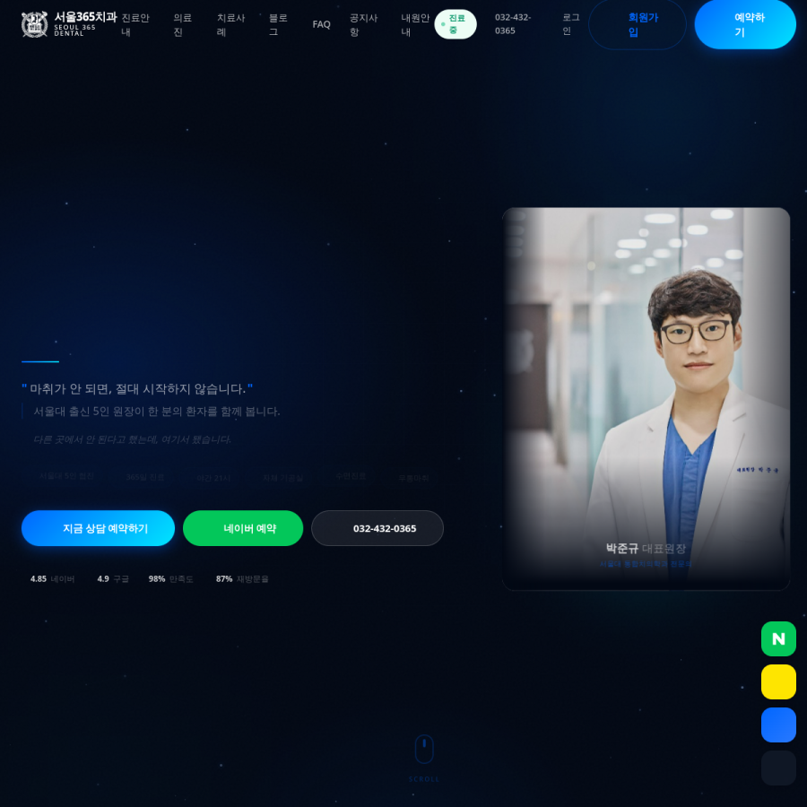 서울365치과 홈페이지 실시간 캡처
