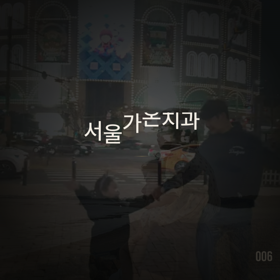 서울가온치과 홈페이지 실시간 캡처
