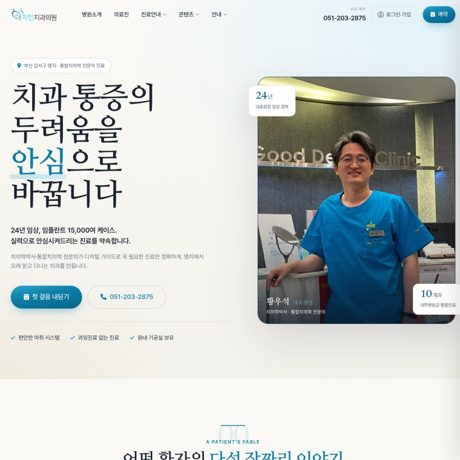 더착한치과 홈페이지 실시간 캡처