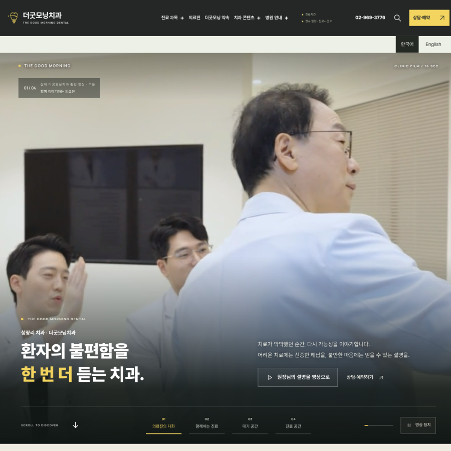더굿모닝치과 홈페이지 실시간 캡처