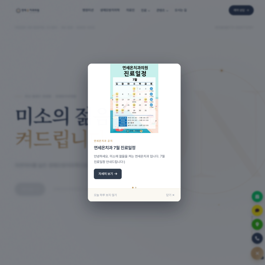 연세온치과 홈페이지 실시간 캡처