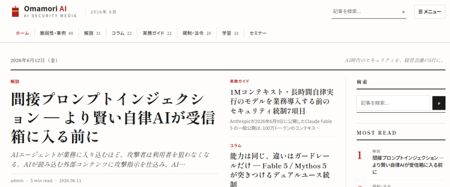 Omamori AI サイトプレビュー