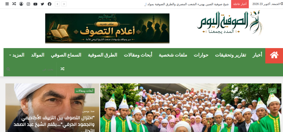 معاينة موقع الصوفية اليوم