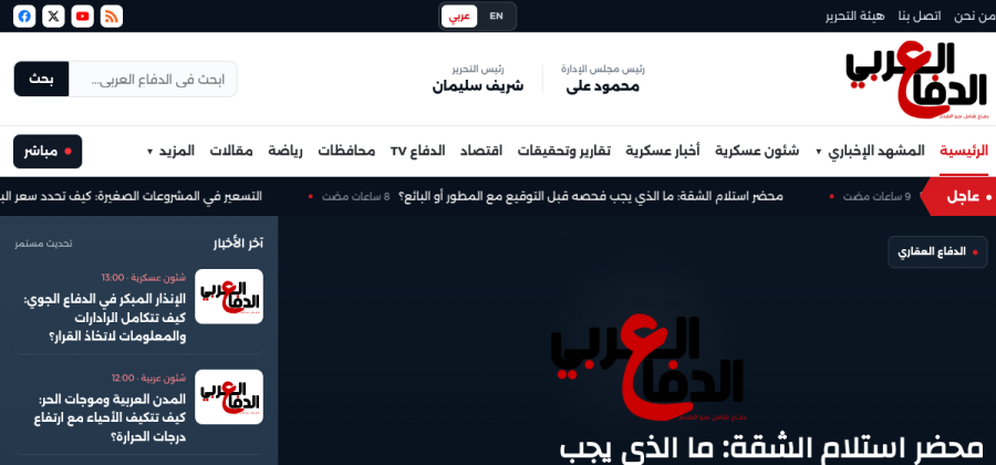 معاينة موقع الدفاع العربي