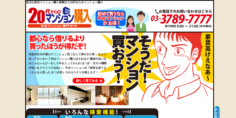 20代からのマンション購入