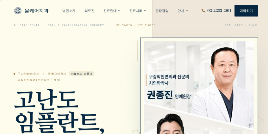 올케어치과 홈페이지 실시간 캡처