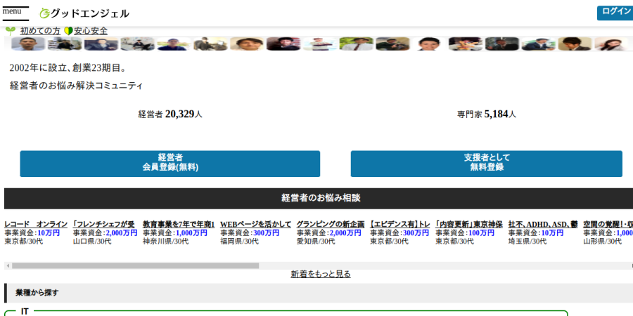 グッドエンジェルの公式サイト画面
