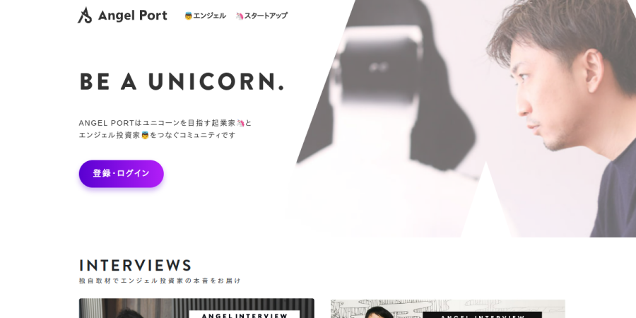 ANGEL PORTの公式サイト画面
