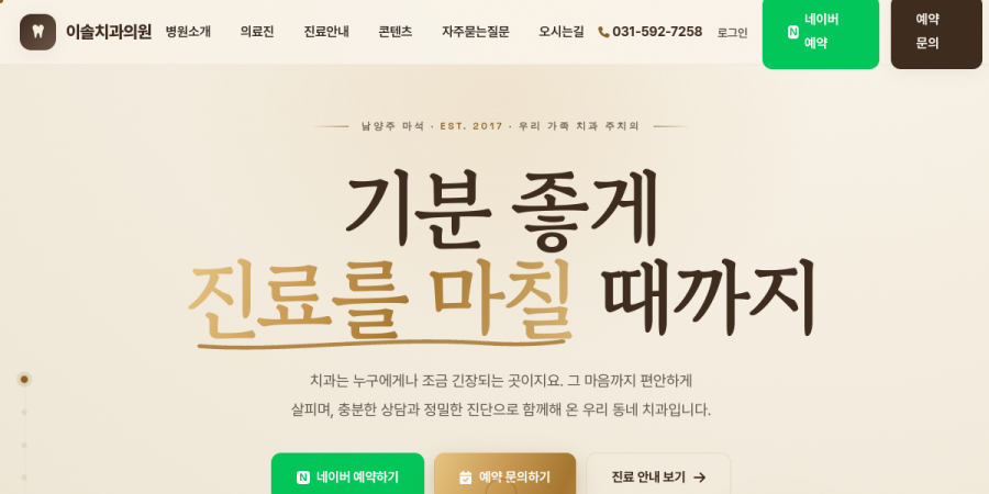 이솔치과 홈페이지 실시간 캡처