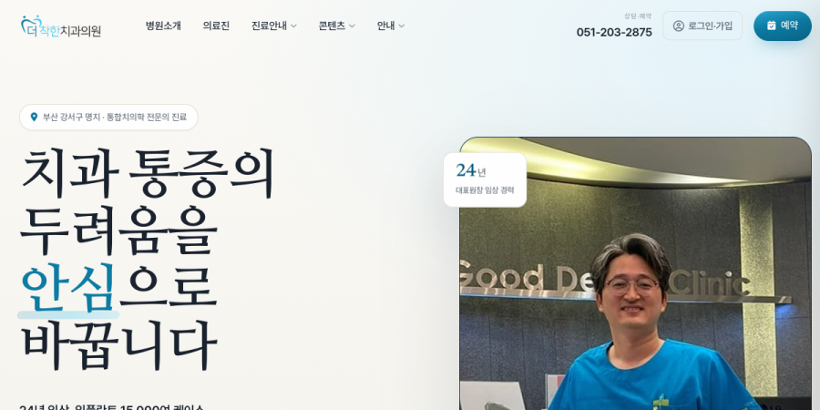 더착한치과 홈페이지 실시간 캡처