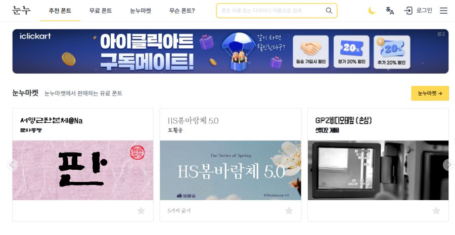 눈누 메인 화면