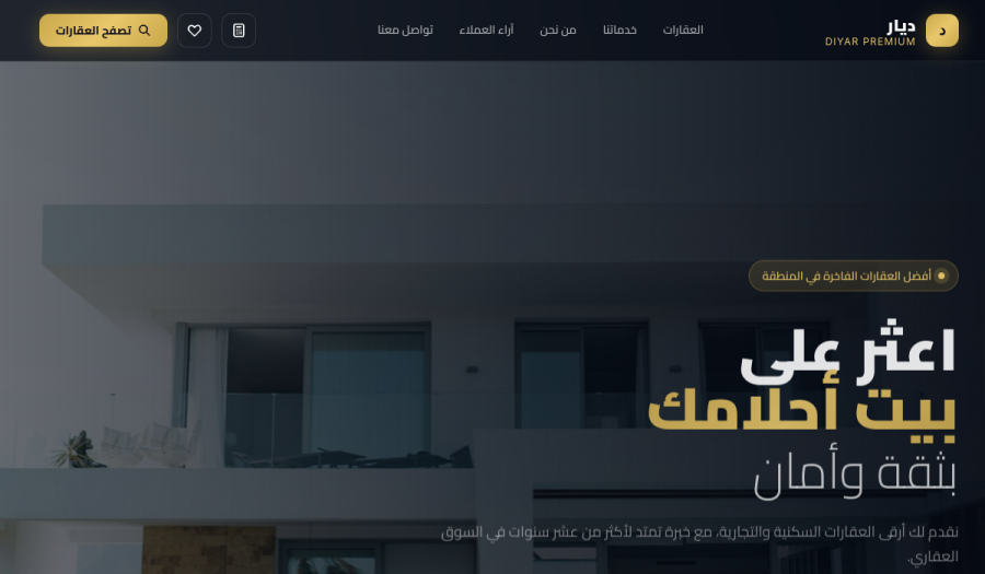 ديار للعقارات
