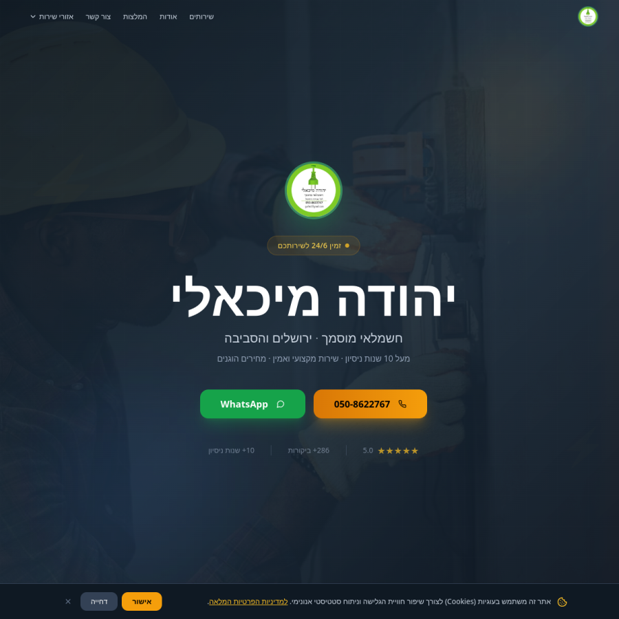 צילום מסך – יהודה חשמל