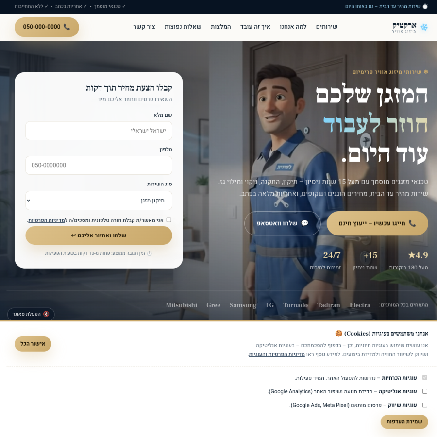 צילום מסך – שירותי מיזוג אוויר