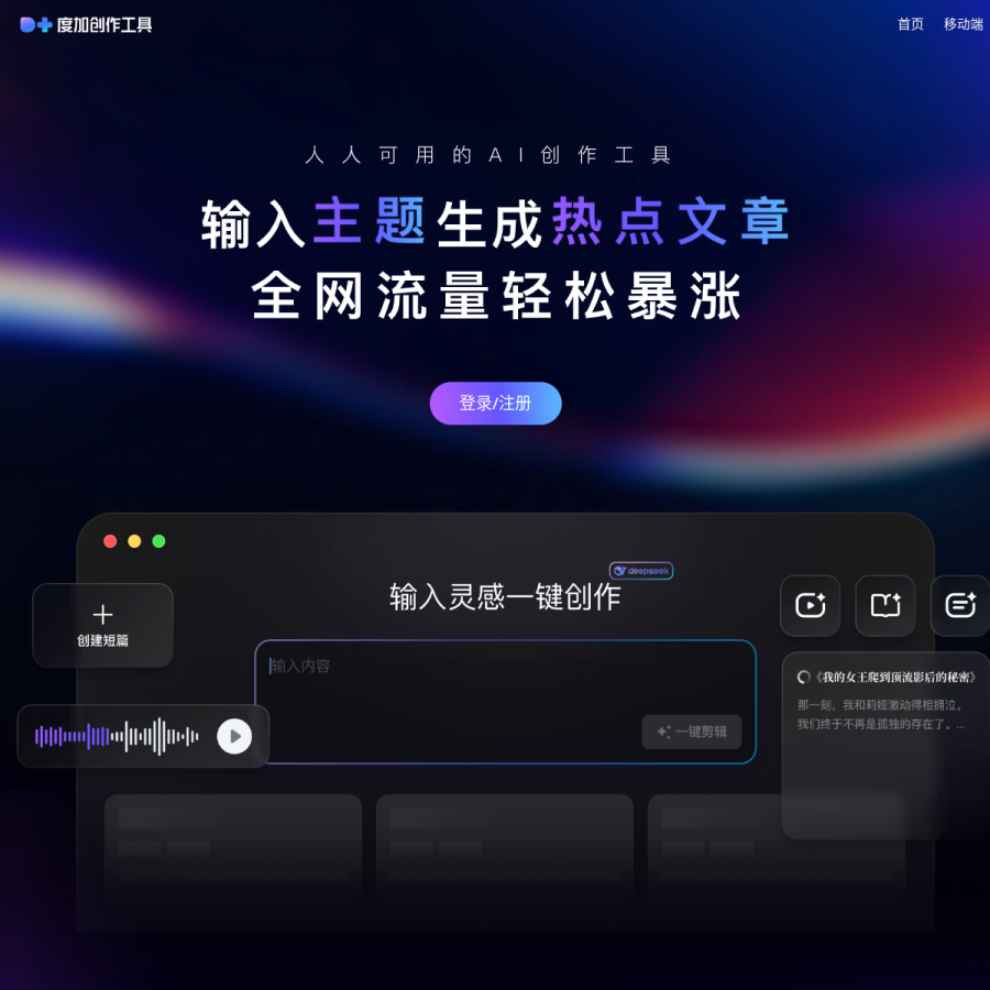 度加创作工具官网 网站预览