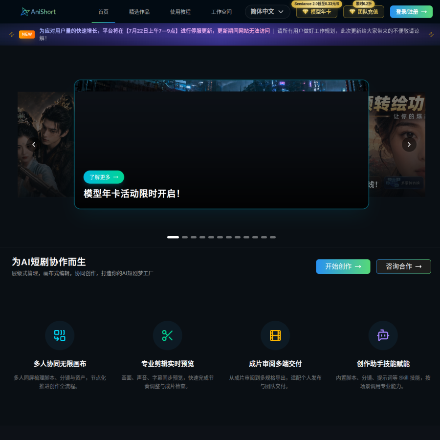 AniShort官网 网站预览