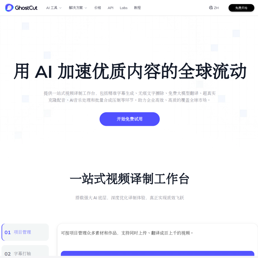 鬼手剪辑GhostCut官网 网站预览