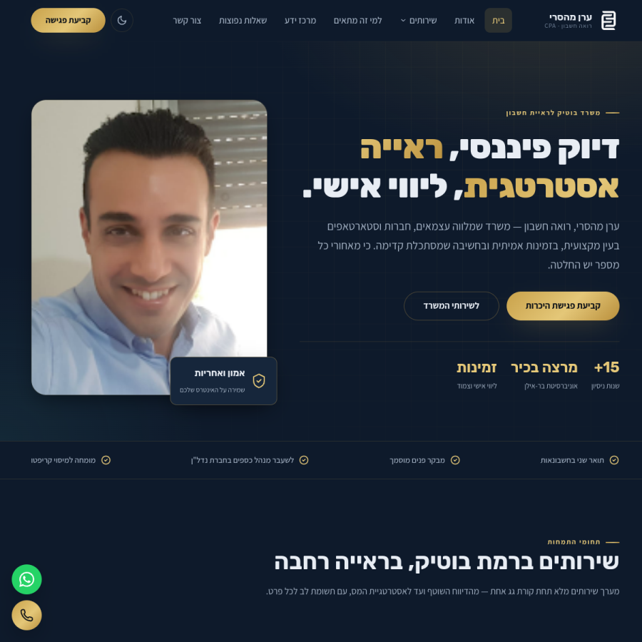 צילום מסך – ערן מהסרי רואה חשבון