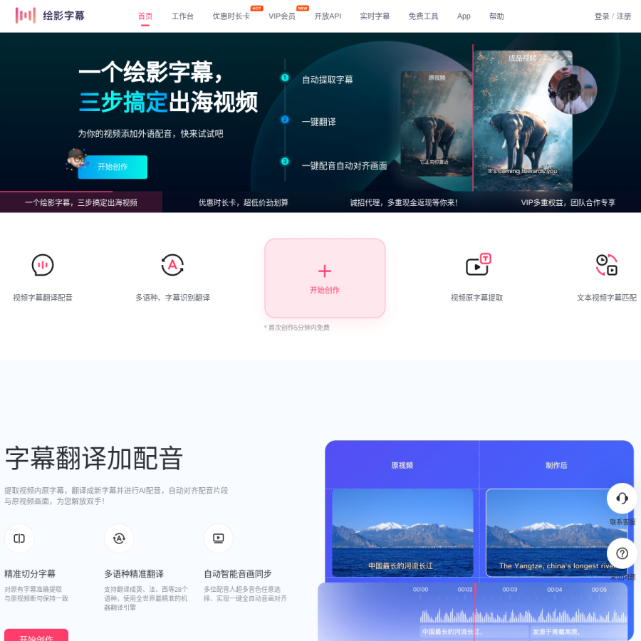 绘影字幕官网 网站预览