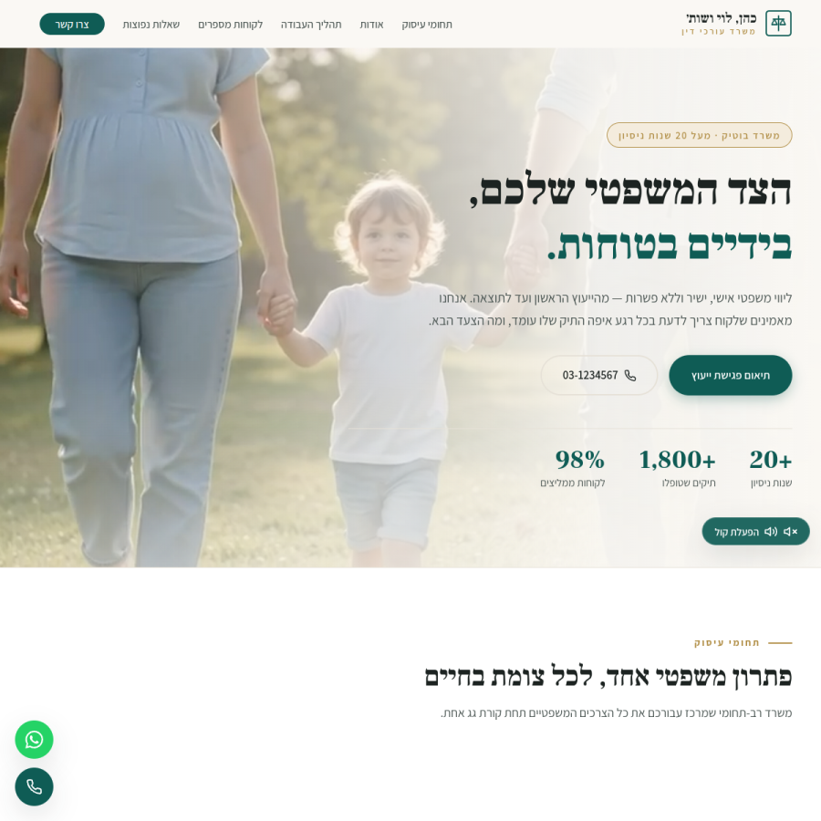 צילום מסך – משרד עורכי דין