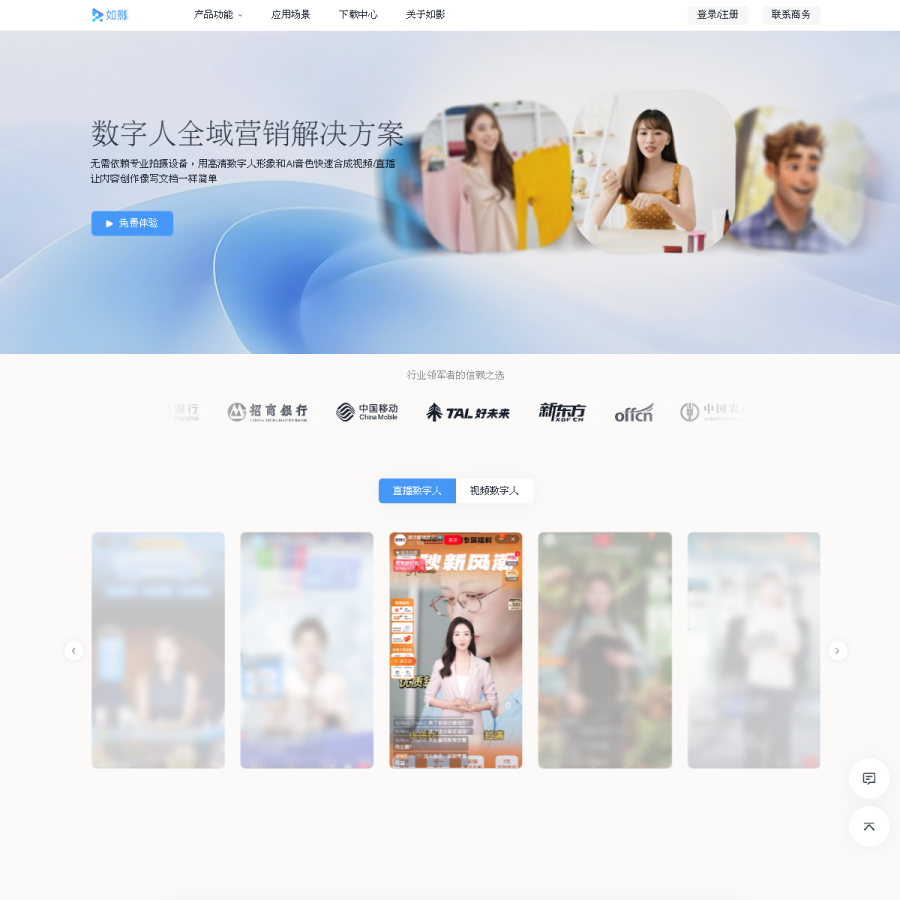 商汤如影官网 网站预览
