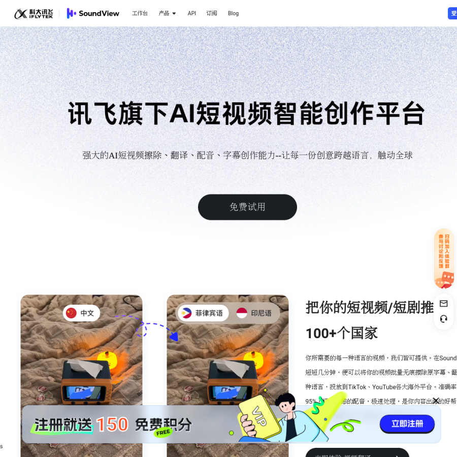 SoundView官网 网站预览