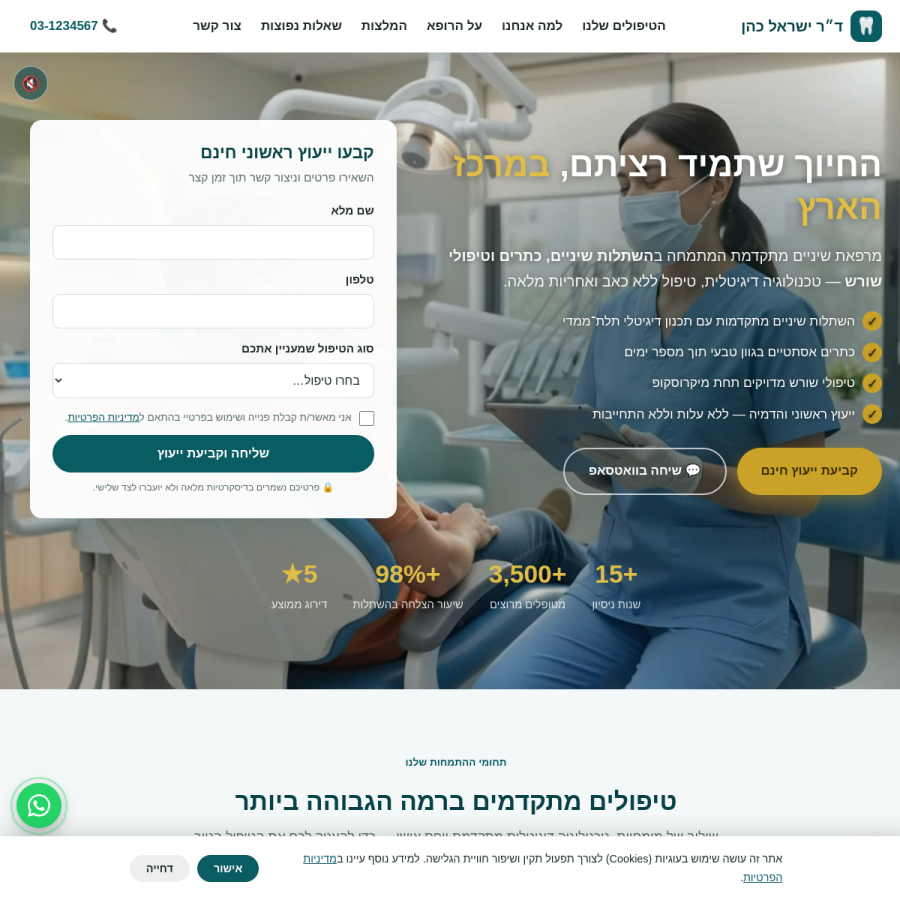 צילום מסך – מרפאת שיניים
