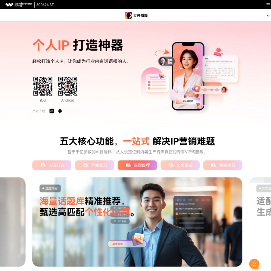 万兴播爆官网 网站预览