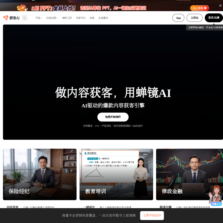蝉镜官网 网站预览