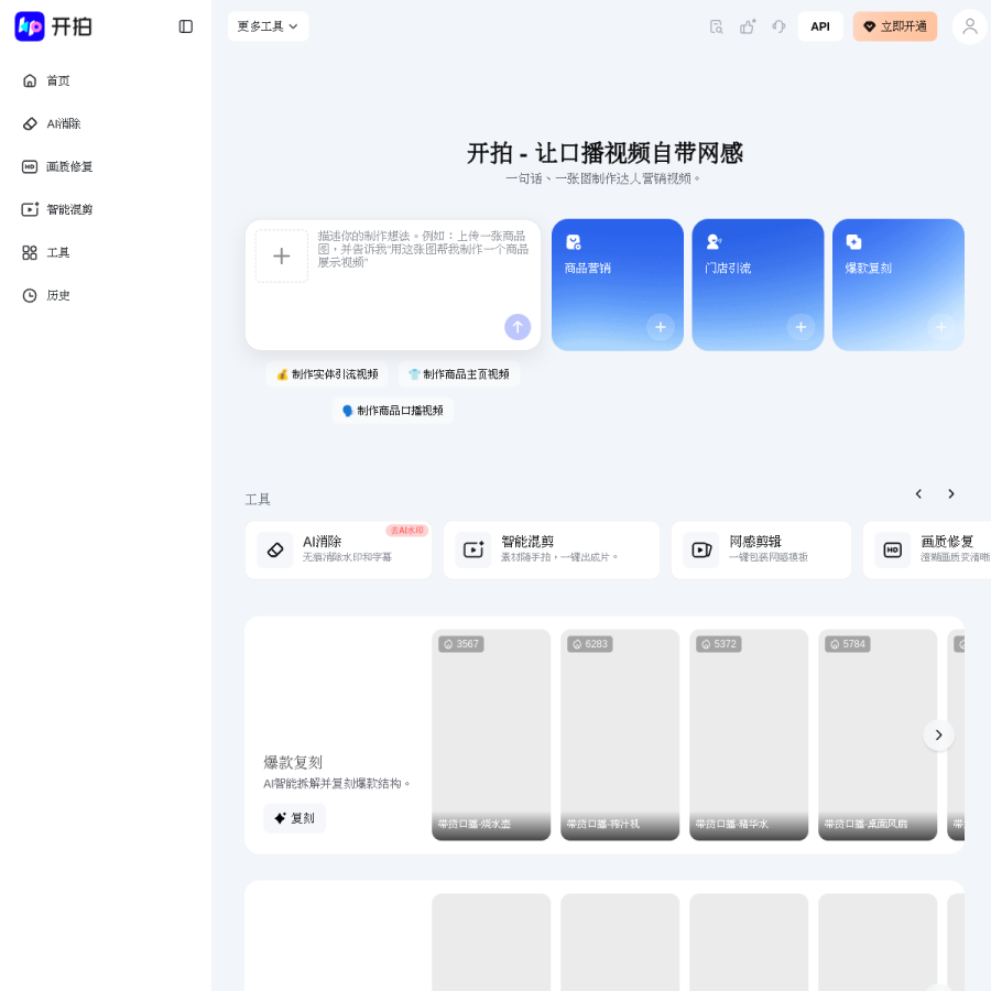 开拍官网 网站预览