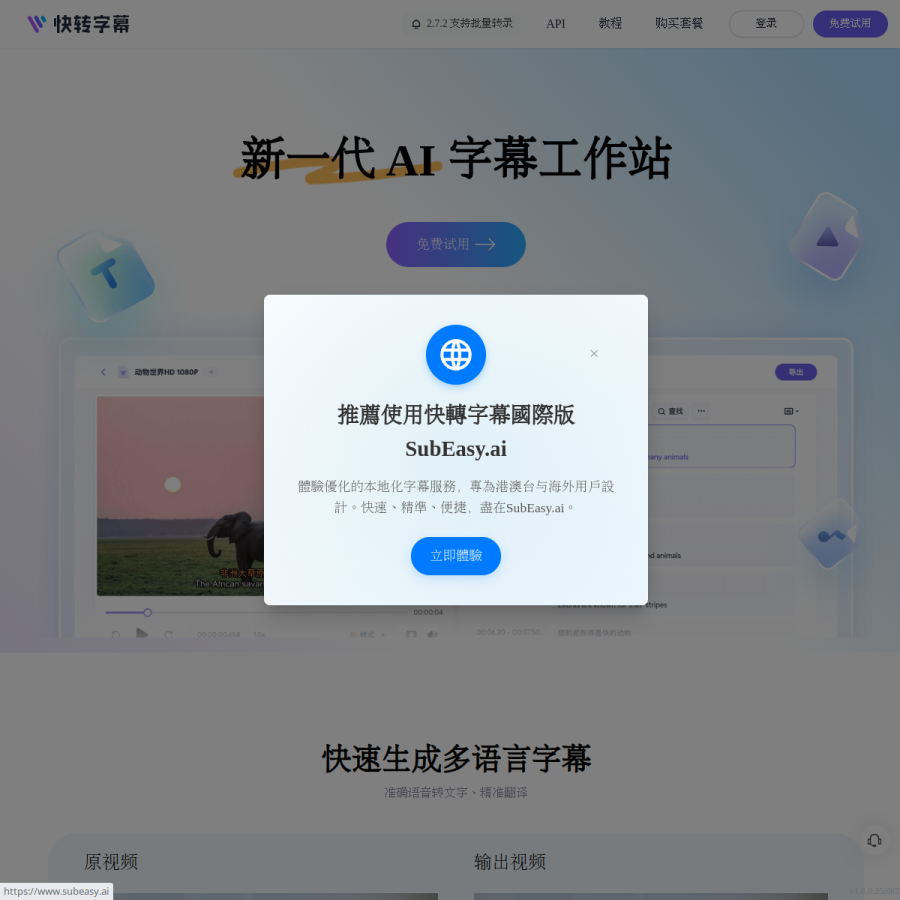 快转字幕官网 网站预览