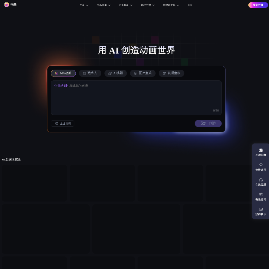 来画官网 网站预览