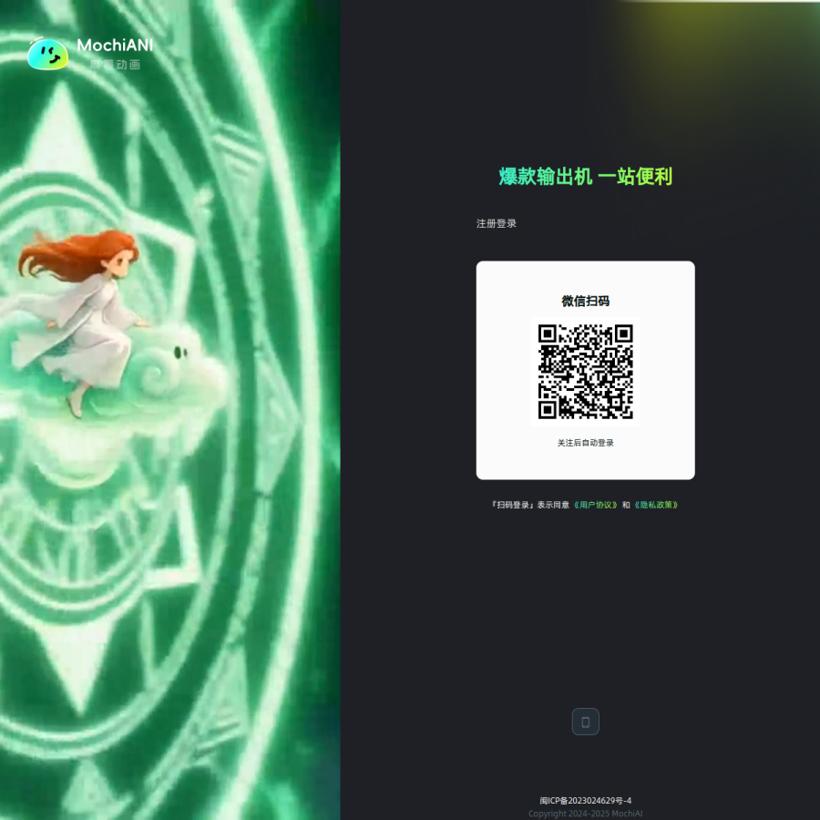 MochiANI(麻薯动画）官网 网站预览