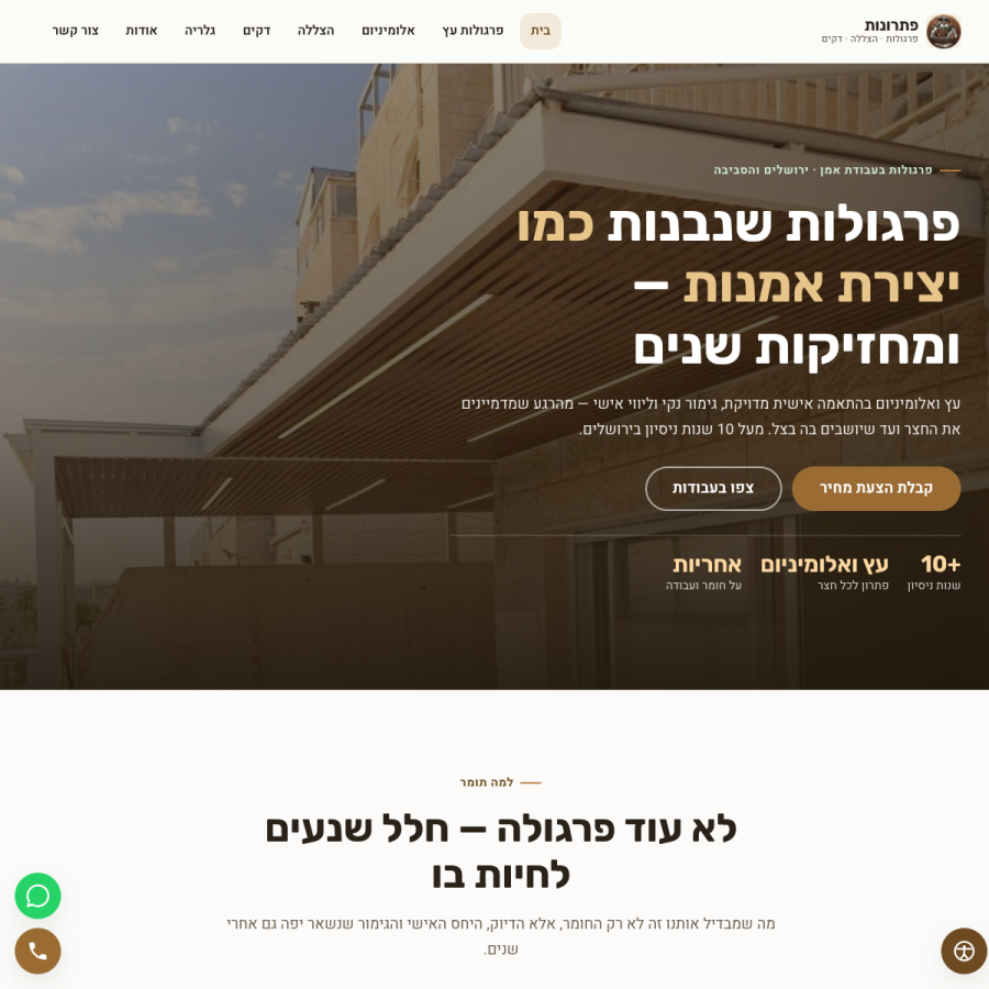 צילום מסך – ארטיס פרגולות