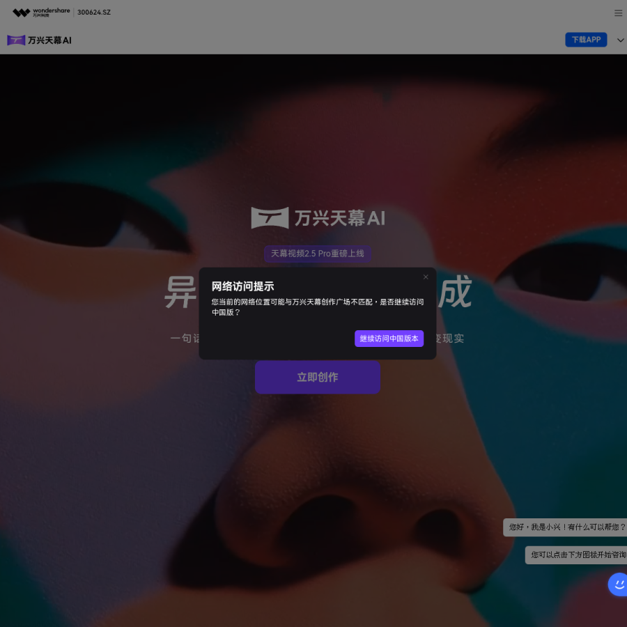 万兴天幕AI官网 网站预览