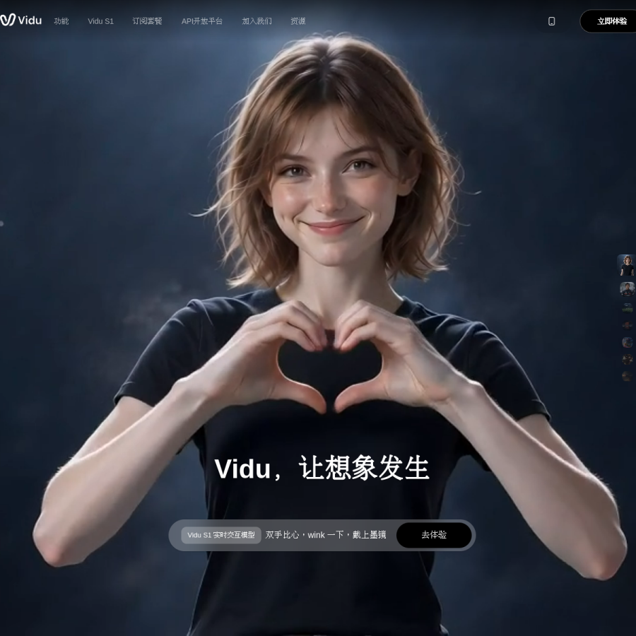 Vidu官网 网站预览