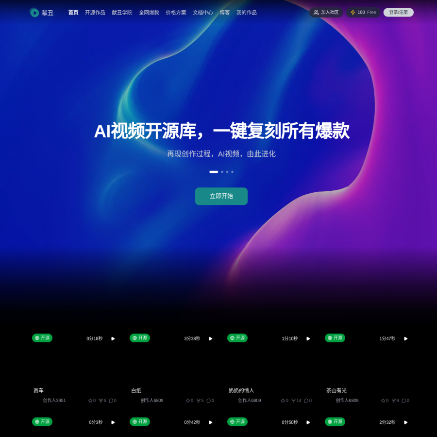献丑AI官网 网站预览