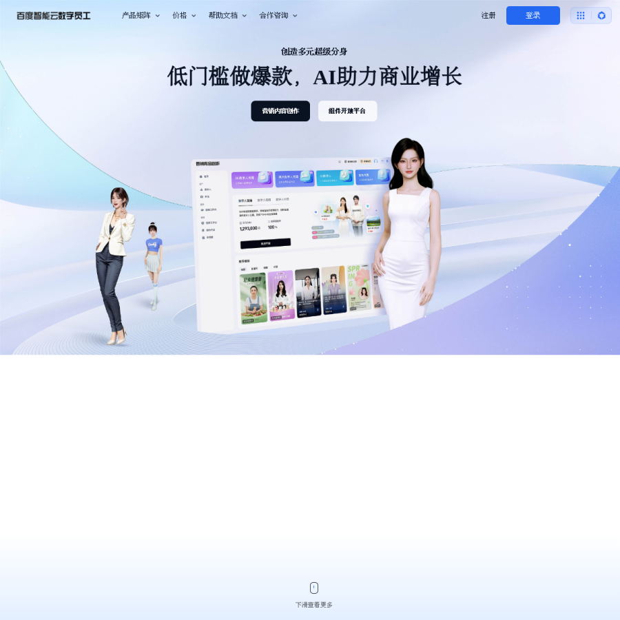曦灵数字人官网 网站预览