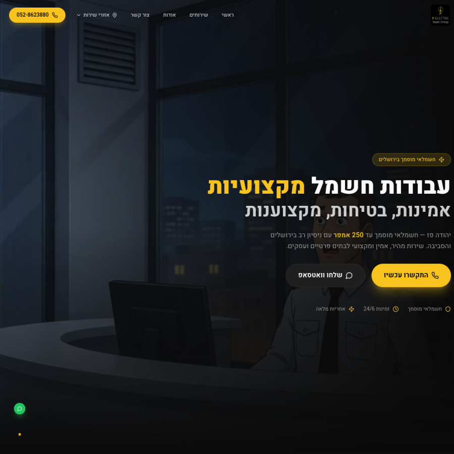 צילום מסך – Y Electric
