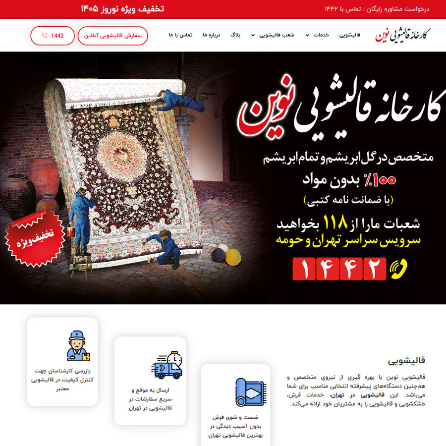 نمای صفحه اصلی قالیشویی نوین