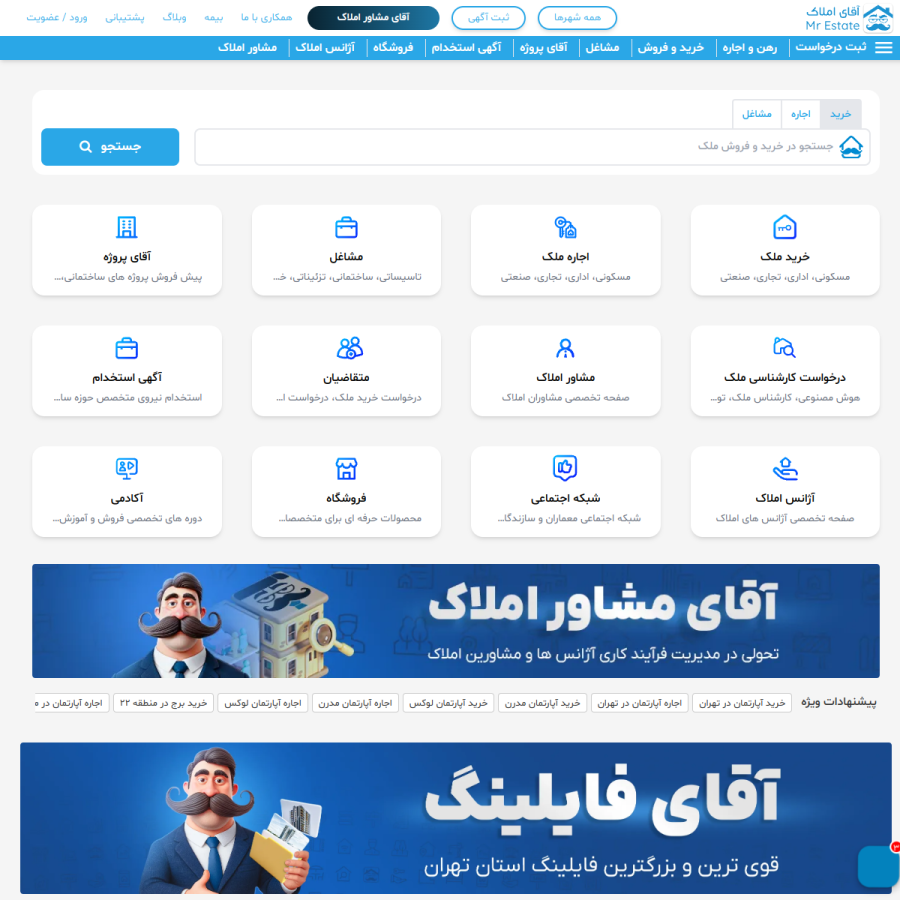 نمای صفحه اصلی وب‌سایت آقای املاک