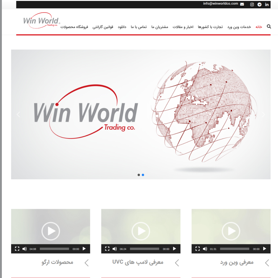 نمای صفحه اصلی شرکت بازرگانی وین ورد
