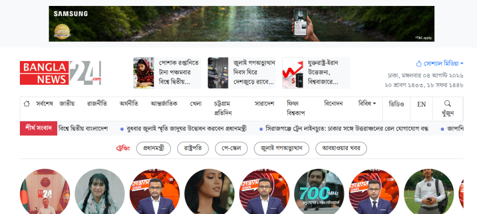 Banglanews24 website screenshot