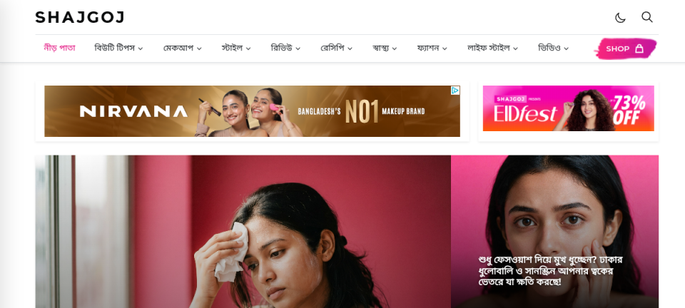 Shajgoj website screenshot