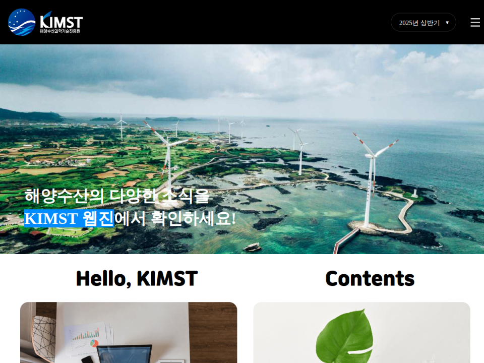 해양수산과학기술진흥원 웹진