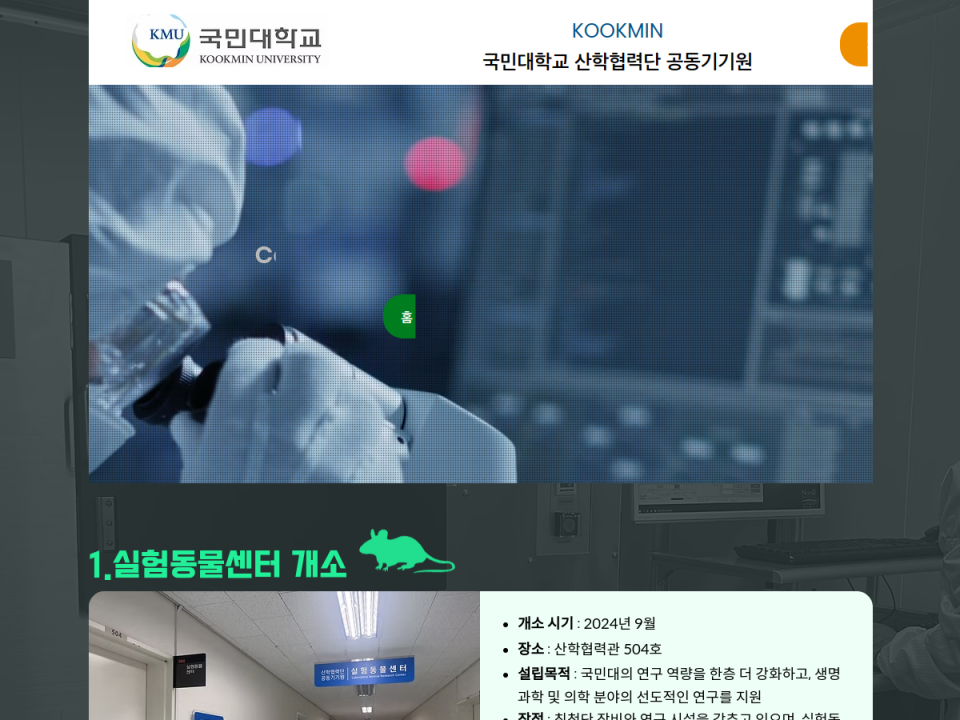 국민대학교 뉴스레터