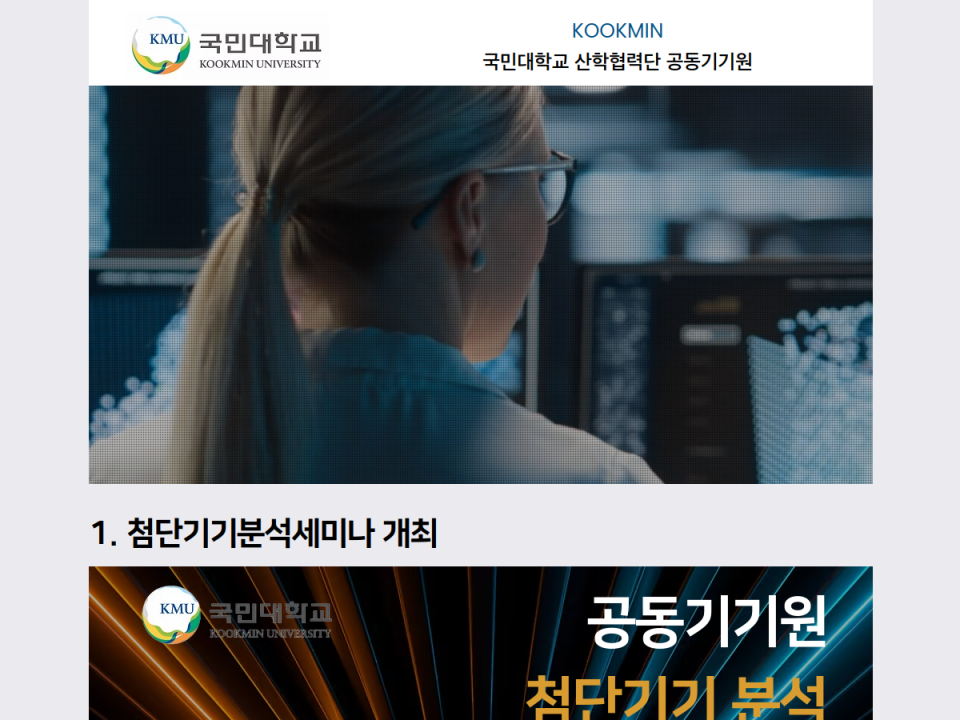 국민대학교 뉴스레터