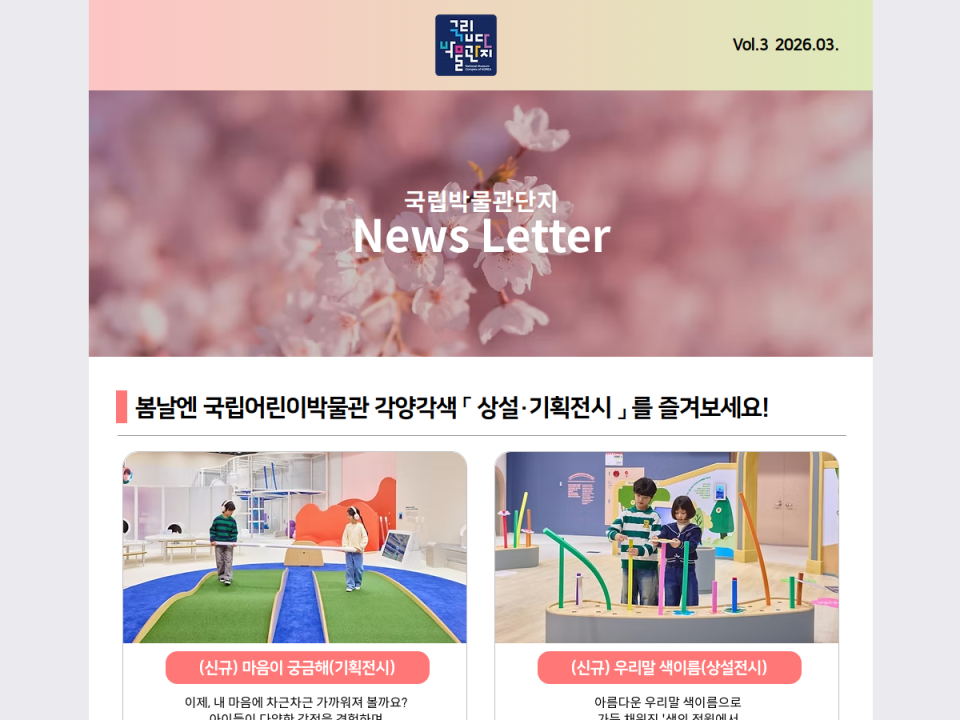 박물관단지 웹진